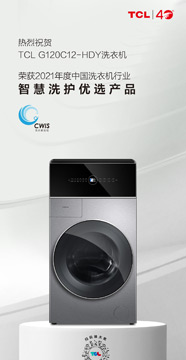2021中国洗衣机行业 智慧洗护优选产品