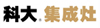 科大